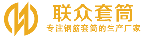罗城钢筋套筒_罗城直螺纹连接套筒_罗城直螺纹套筒_罗城冷挤压套筒_罗城直螺纹钢筋套筒_生产厂家